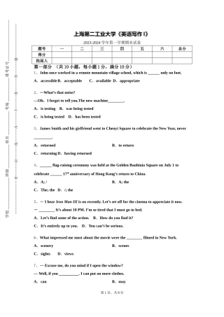 上海第二工业大学《英语写作I》2023-2024学年第一学期期末试卷
