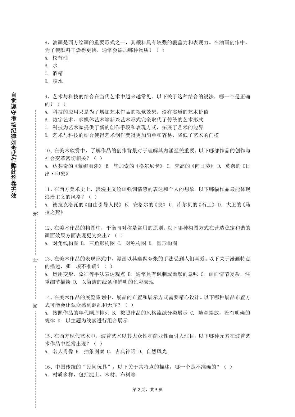 上海工会管理职业学院《青绿山水创作》2023-2024学年第一学期期末试卷_第2页