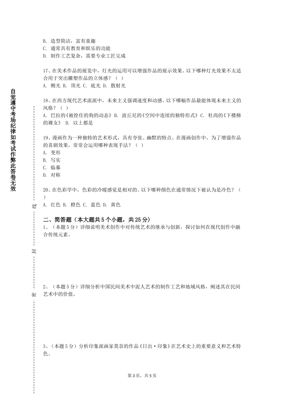 上海工会管理职业学院《青绿山水创作》2023-2024学年第一学期期末试卷_第3页