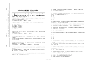 上海农林职业技术学院《专门水文地质学》2023-2024学年第一学期期末试卷