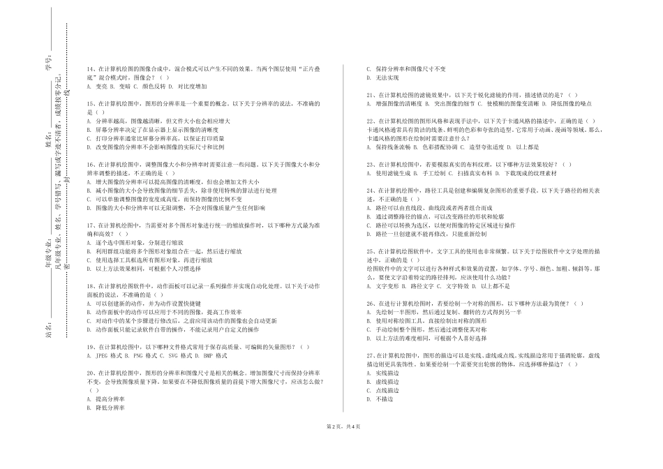 上海电力大学《U3d引擎及脚本开发进阶》2023-2024学年第一学期期末试卷_第2页