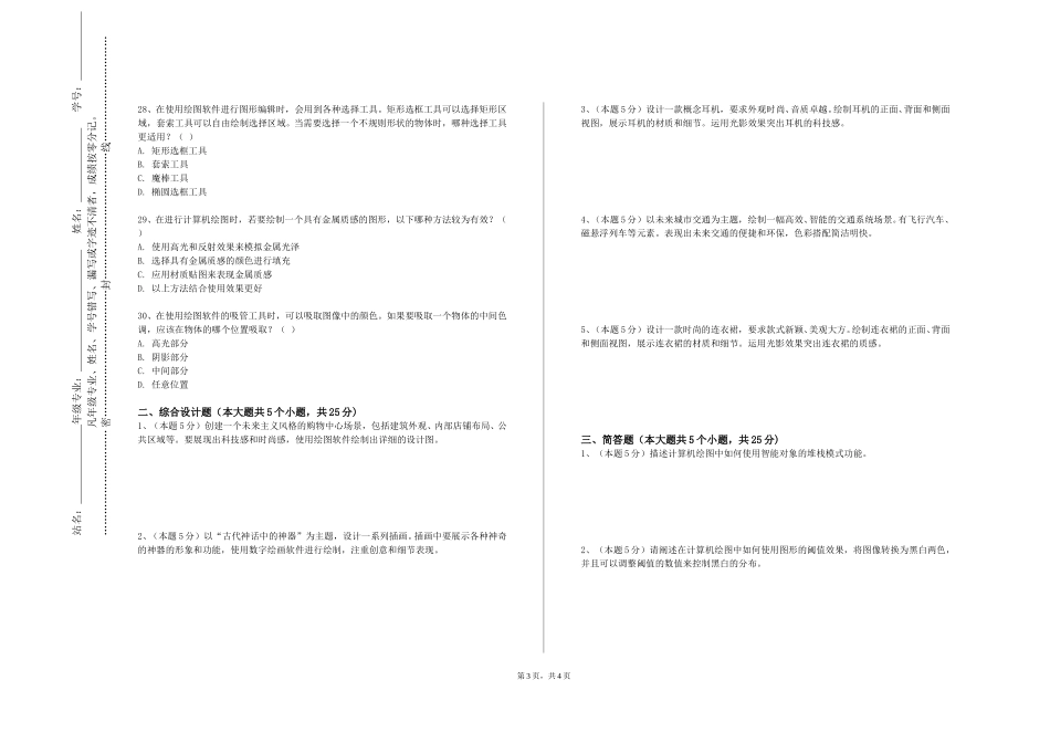 上海电力大学《U3d引擎及脚本开发进阶》2023-2024学年第一学期期末试卷_第3页