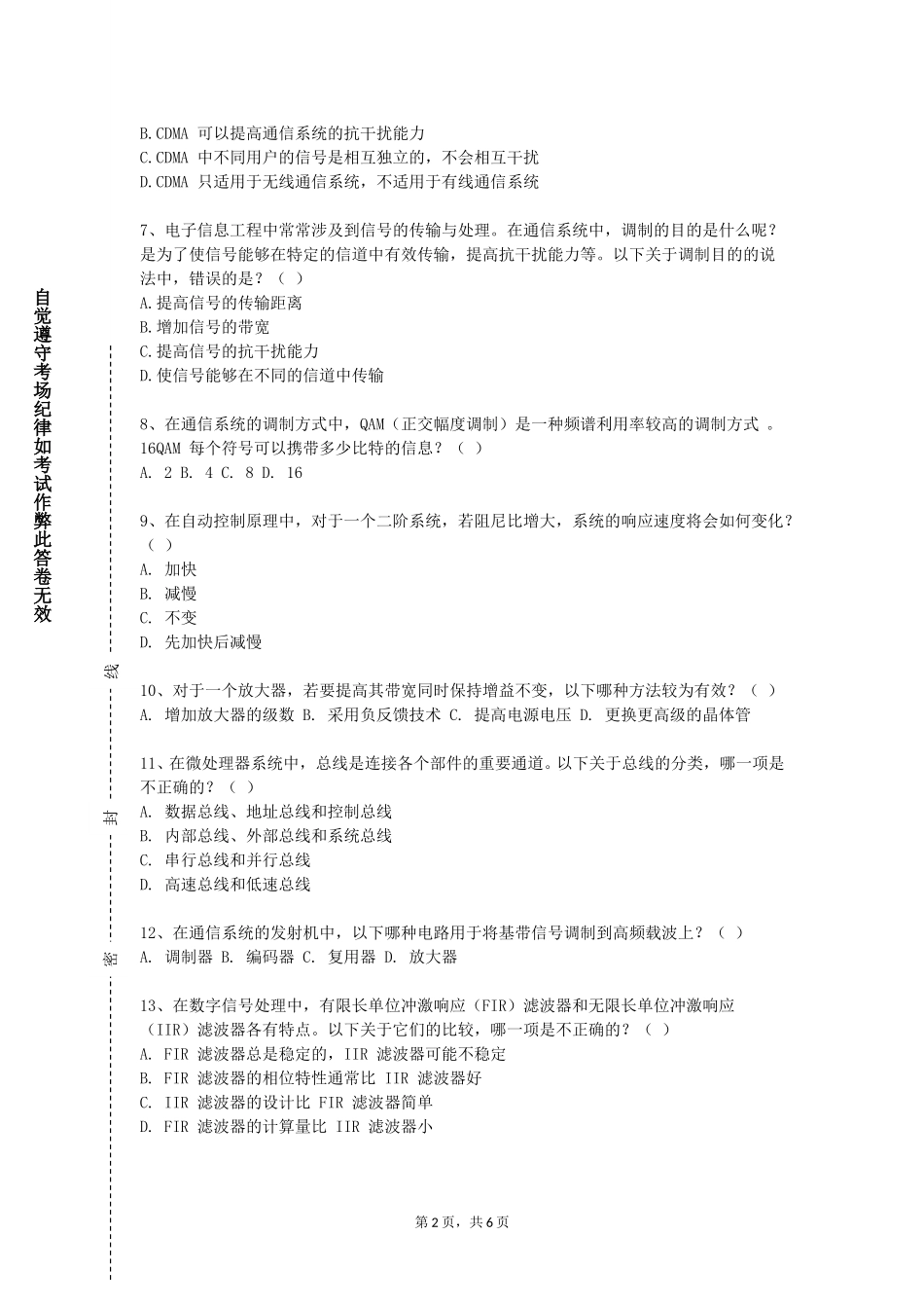 上海思博职业技术学院《数字集成电路原理与设计》2023-2024学年第一学期期末试卷_第2页