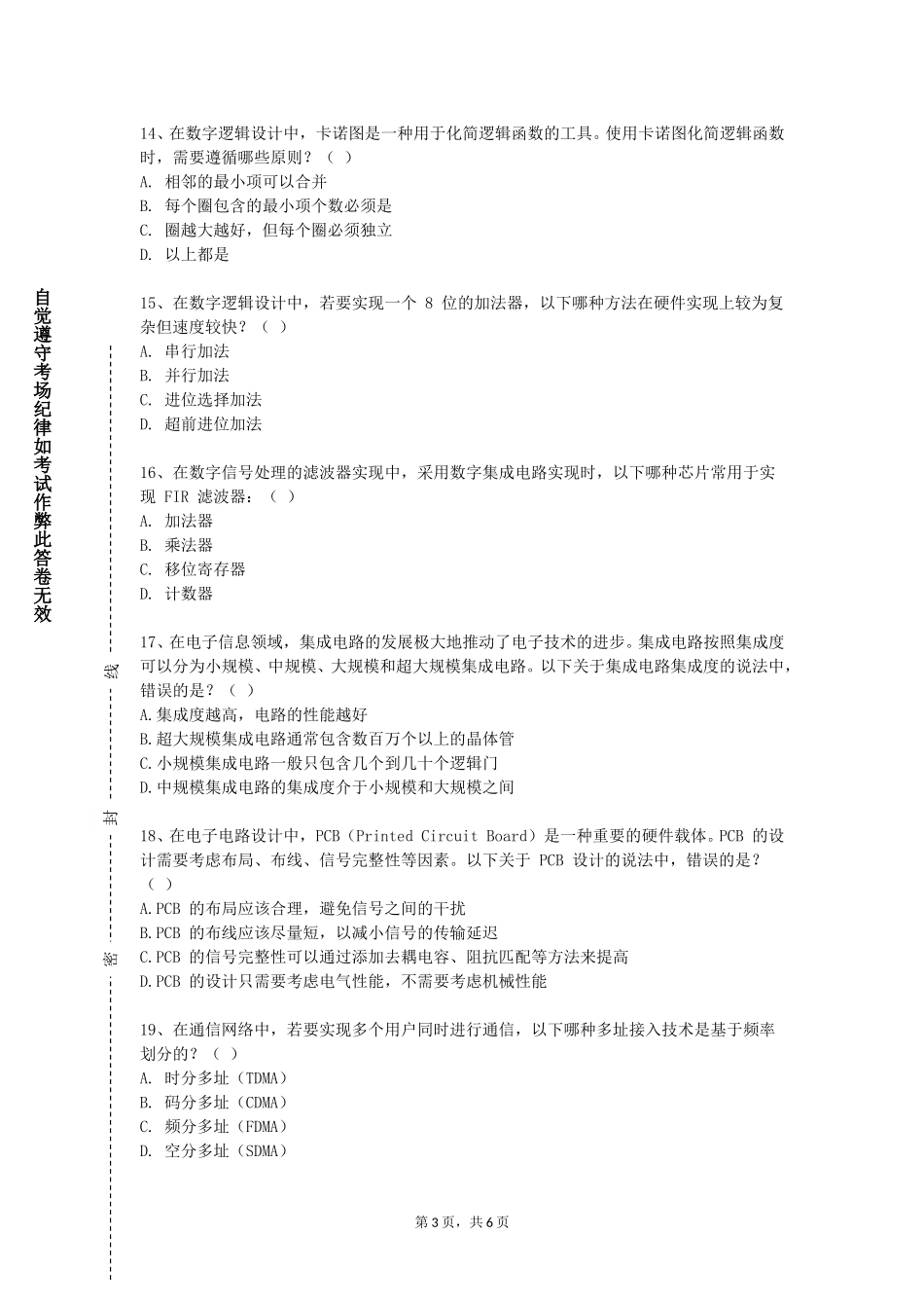 上海思博职业技术学院《数字集成电路原理与设计》2023-2024学年第一学期期末试卷_第3页