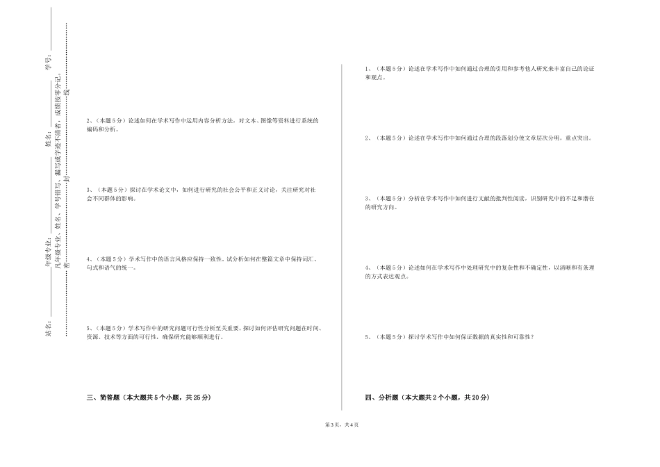 上海兴伟学院《毕业论文与作品设计》2023-2024学年第一学期期末试卷_第3页
