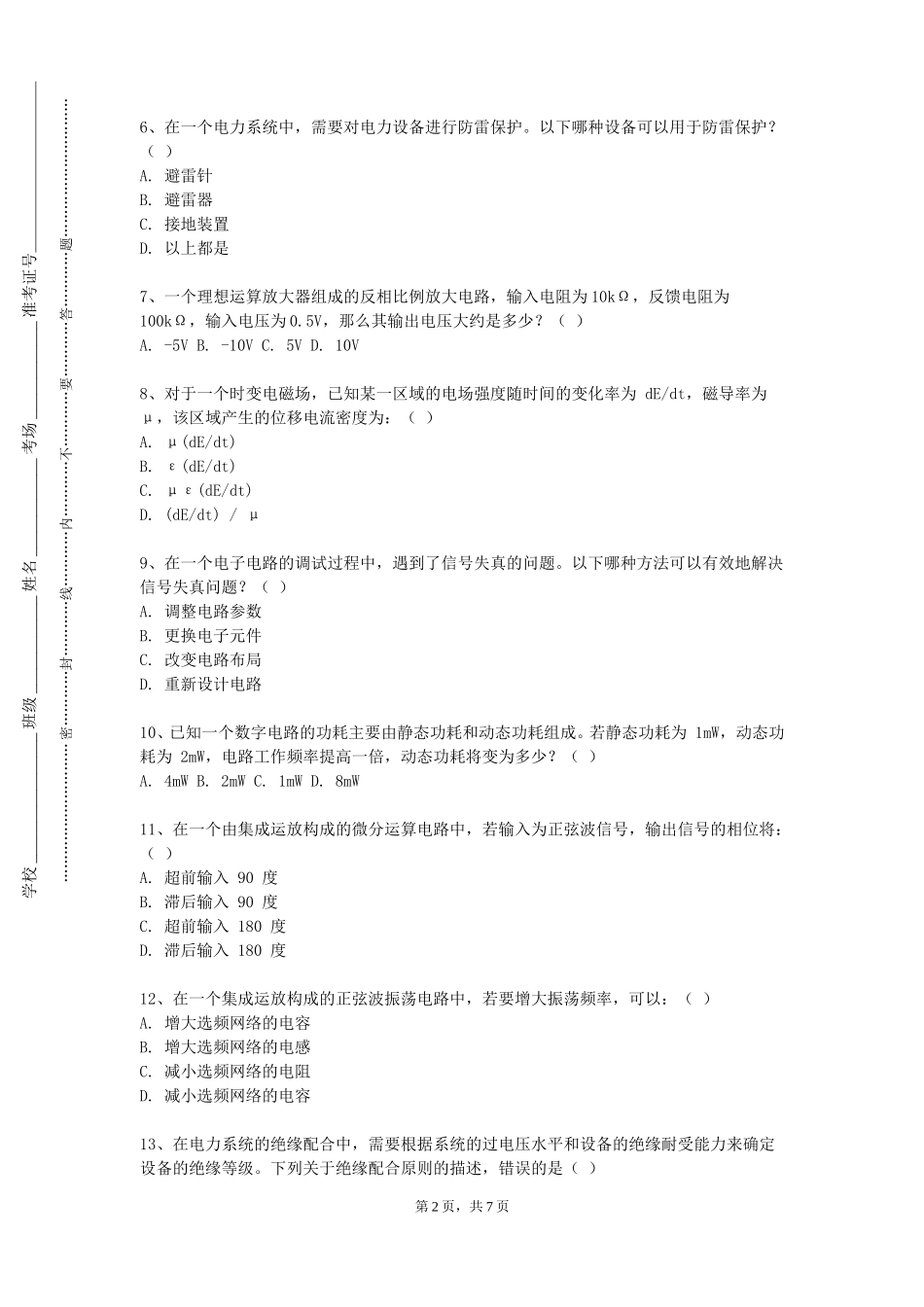 上海财经大学《可编程逻辑器件》2023-2024学年第一学期期末试卷_第2页