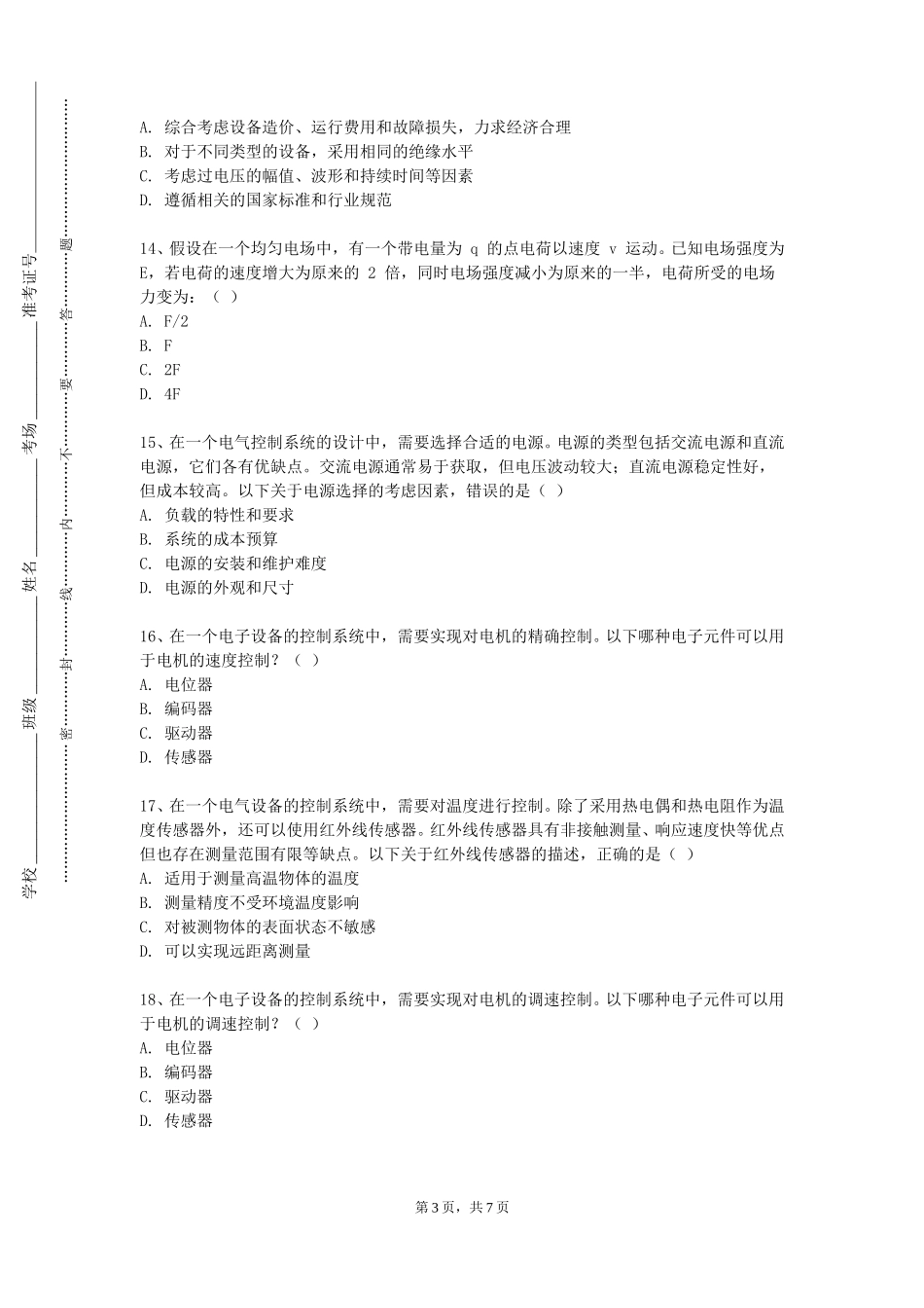 上海财经大学《可编程逻辑器件》2023-2024学年第一学期期末试卷_第3页