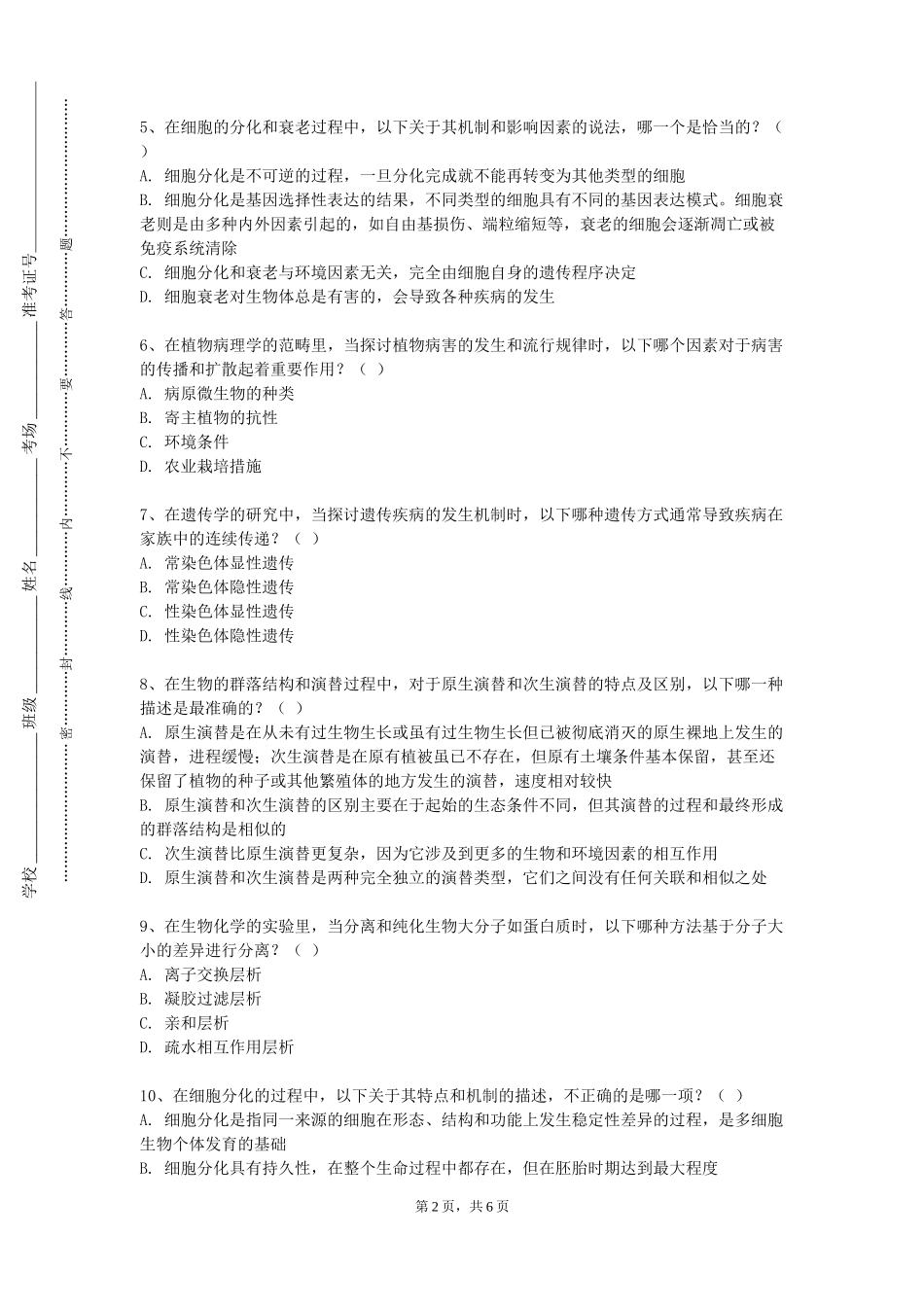 上海行健职业学院《检验核医学》2023-2024学年第一学期期末试卷_第2页