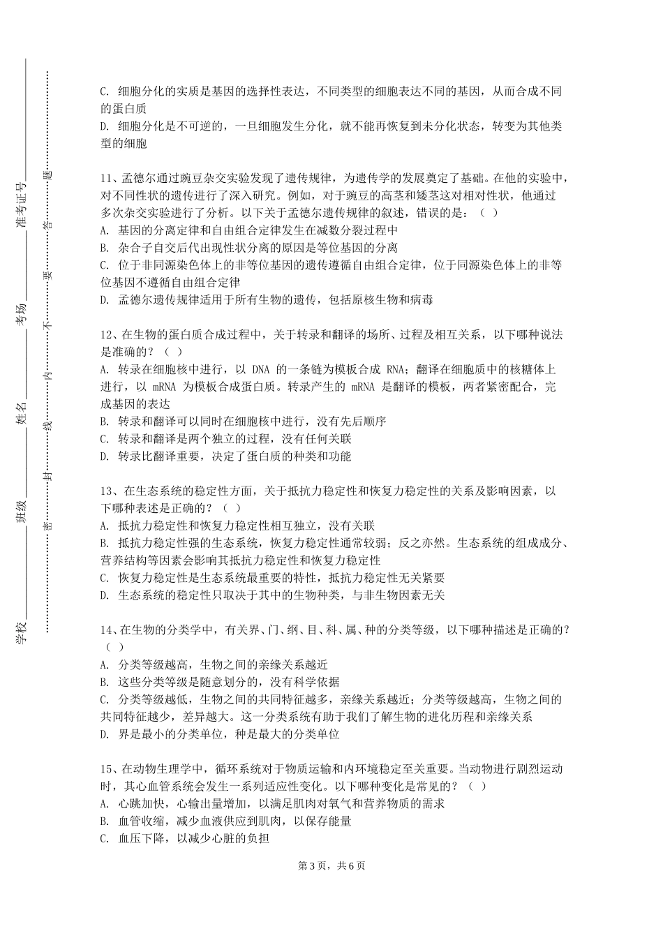 上海行健职业学院《检验核医学》2023-2024学年第一学期期末试卷_第3页