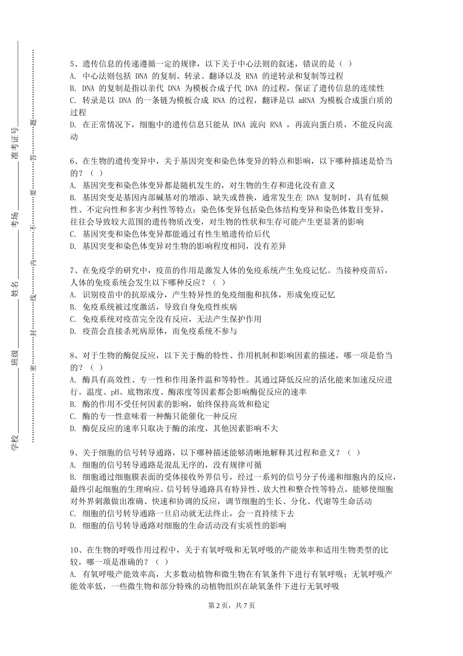 上海闵行职业技术学院《医学影像诊断学实验课》2023-2024学年第一学期期末试卷_第2页
