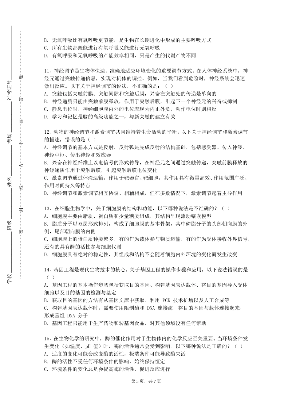 上海闵行职业技术学院《医学影像诊断学实验课》2023-2024学年第一学期期末试卷_第3页