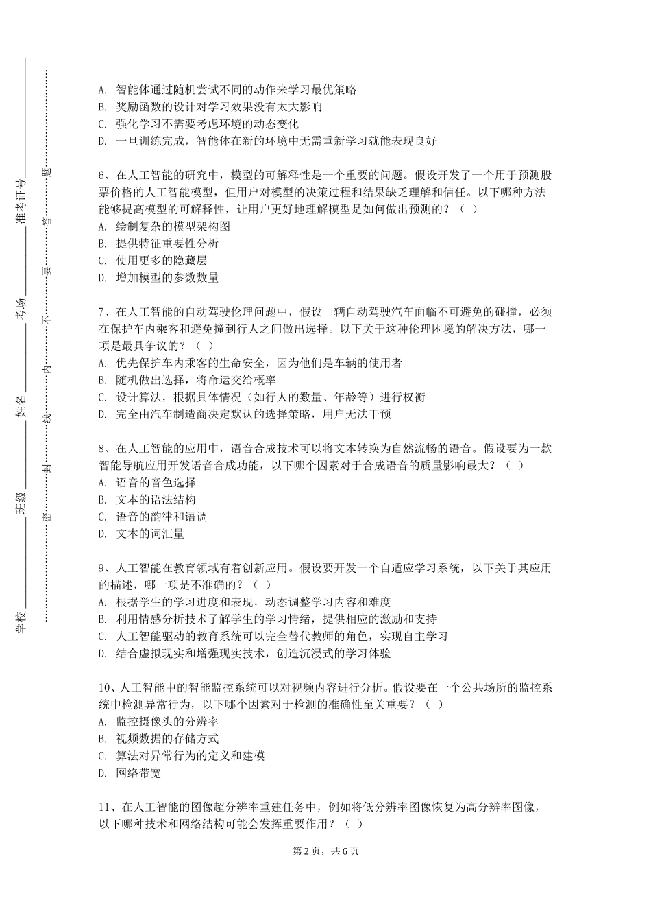 上海建设管理职业技术学院《智能硬件基础》2023-2024学年第一学期期末试卷_第2页