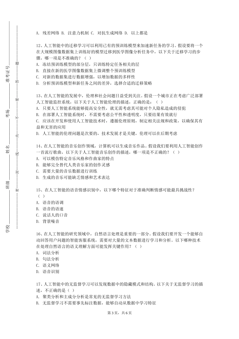 上海建设管理职业技术学院《智能硬件基础》2023-2024学年第一学期期末试卷_第3页