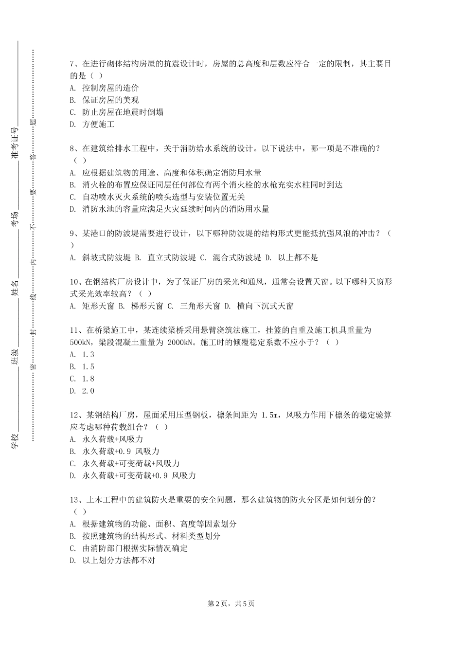 上海中华职业技术学院《智能装备原理与系统设计》2023-2024学年第一学期期末试卷_第2页