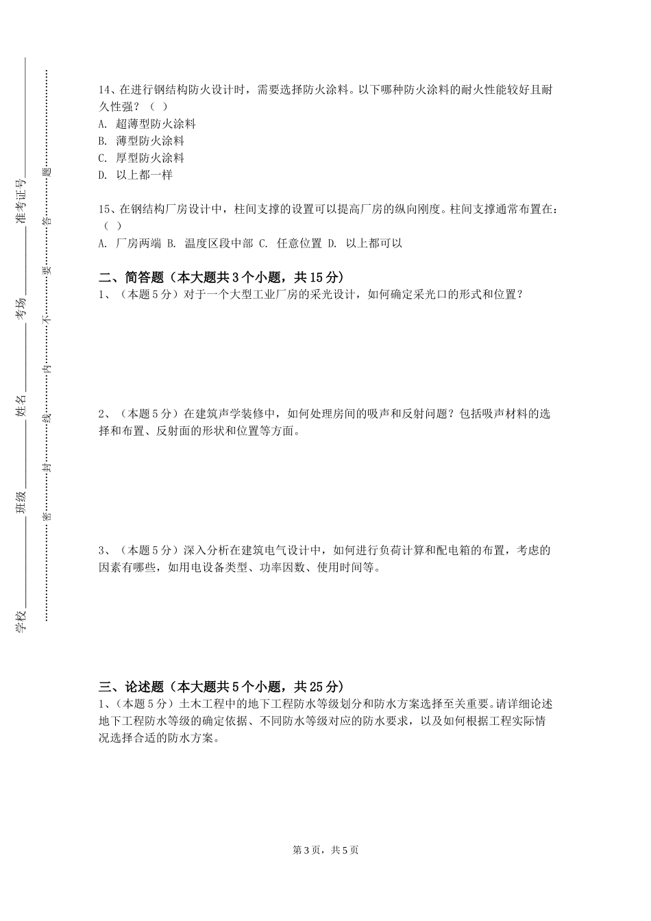 上海中华职业技术学院《智能装备原理与系统设计》2023-2024学年第一学期期末试卷_第3页