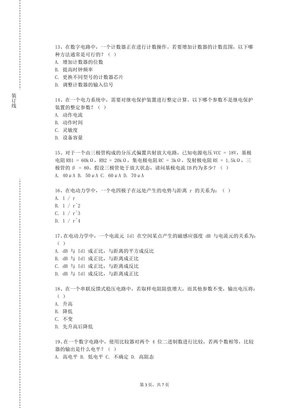 上海现代化工职业学院《嵌入式系统设计》2023-2024学年第一学期期末试卷_第3页