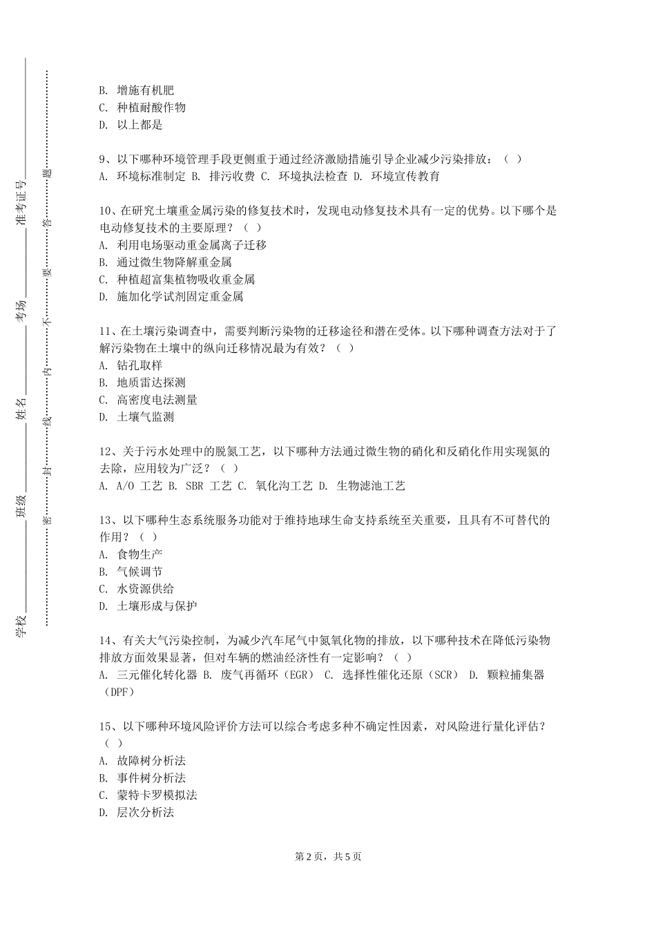 上海师范大学《嵌入式系统原理与应用》2023-2024学年第一学期期末试卷_第2页