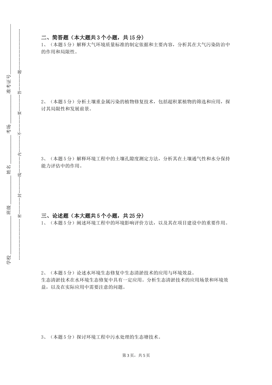 上海师范大学《嵌入式系统原理与应用》2023-2024学年第一学期期末试卷_第3页