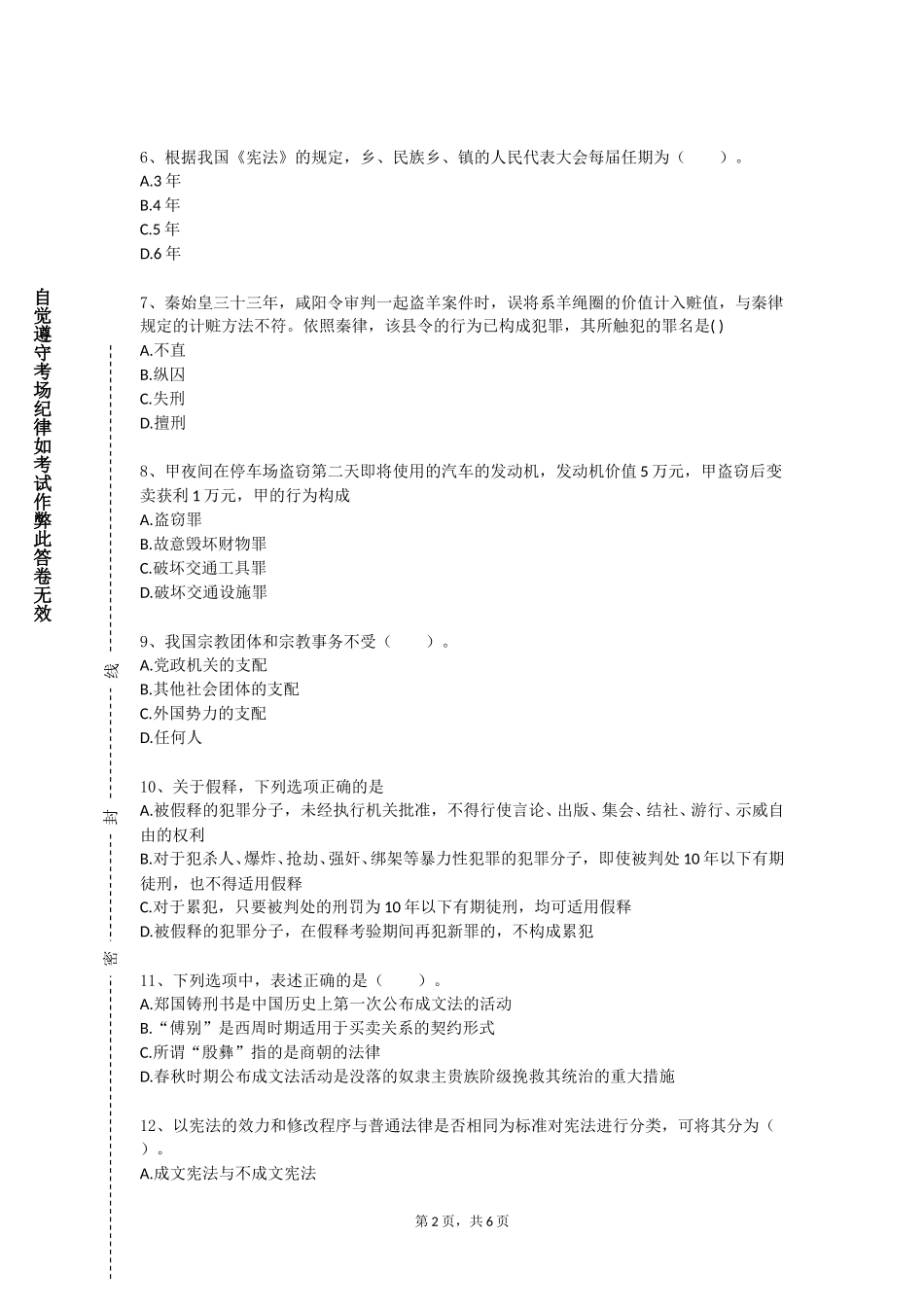 上海师范大学《商法案例诊断》2023-2024学年第一学期期末试卷_第2页