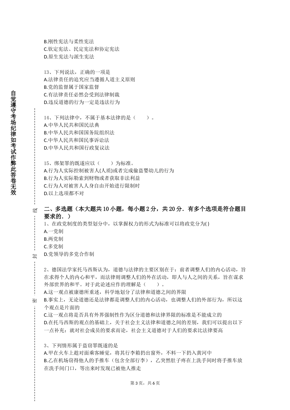 上海师范大学《商法案例诊断》2023-2024学年第一学期期末试卷_第3页