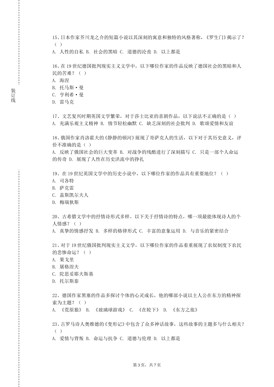 上海中侨职业技术大学《西方音乐史》2023-2024学年第一学期期末试卷_第3页