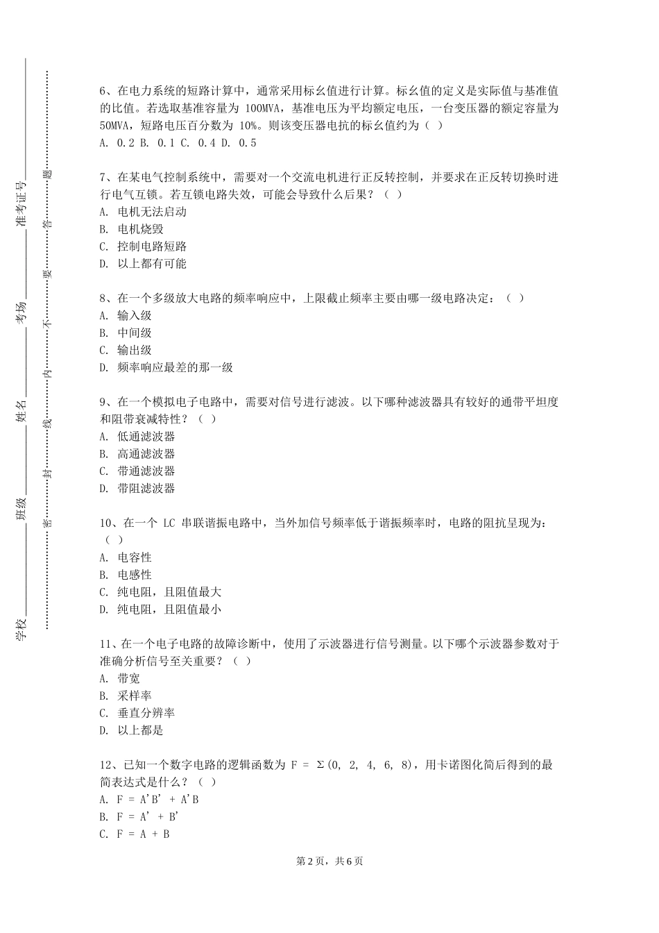 复旦大学《集成电路》2023-2024学年第一学期期末试卷_第2页