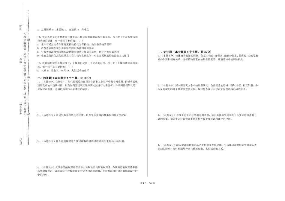 上海体育大学《大学化学》2023-2024学年第一学期期末试卷_第2页