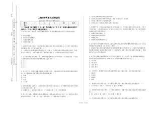 上海体育大学《大学化学》2023-2024学年第一学期期末试卷