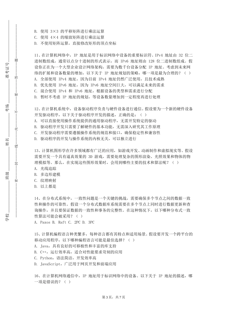 上海城建职业学院《数据库技术及应用》2023-2024学年第一学期期末试卷_第3页