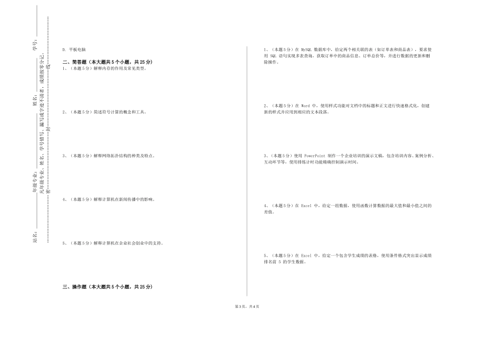 上海旅游高等专科学校《数据挖掘与云计算》2023-2024学年第一学期期末试卷_第3页