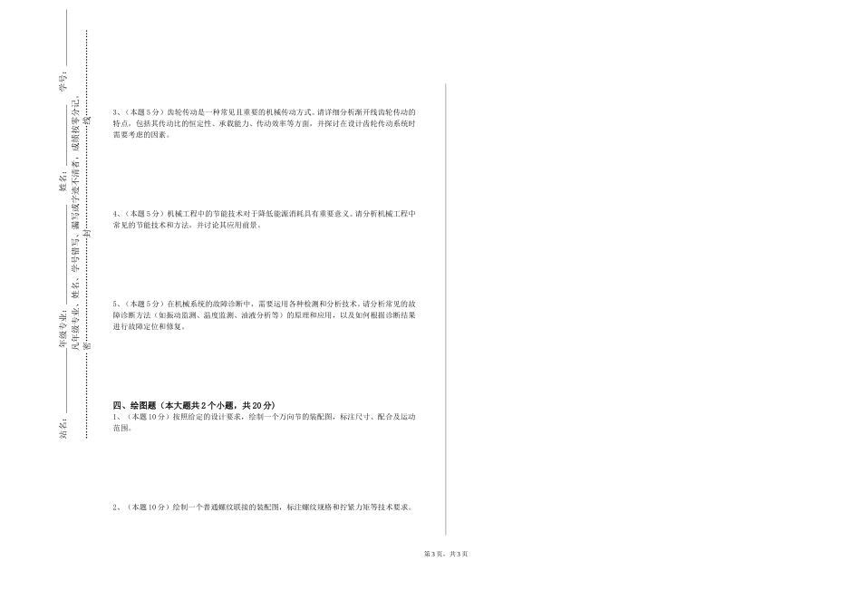 华东政法大学《塑料模具设计1》2023-2024学年第一学期期末试卷_第3页