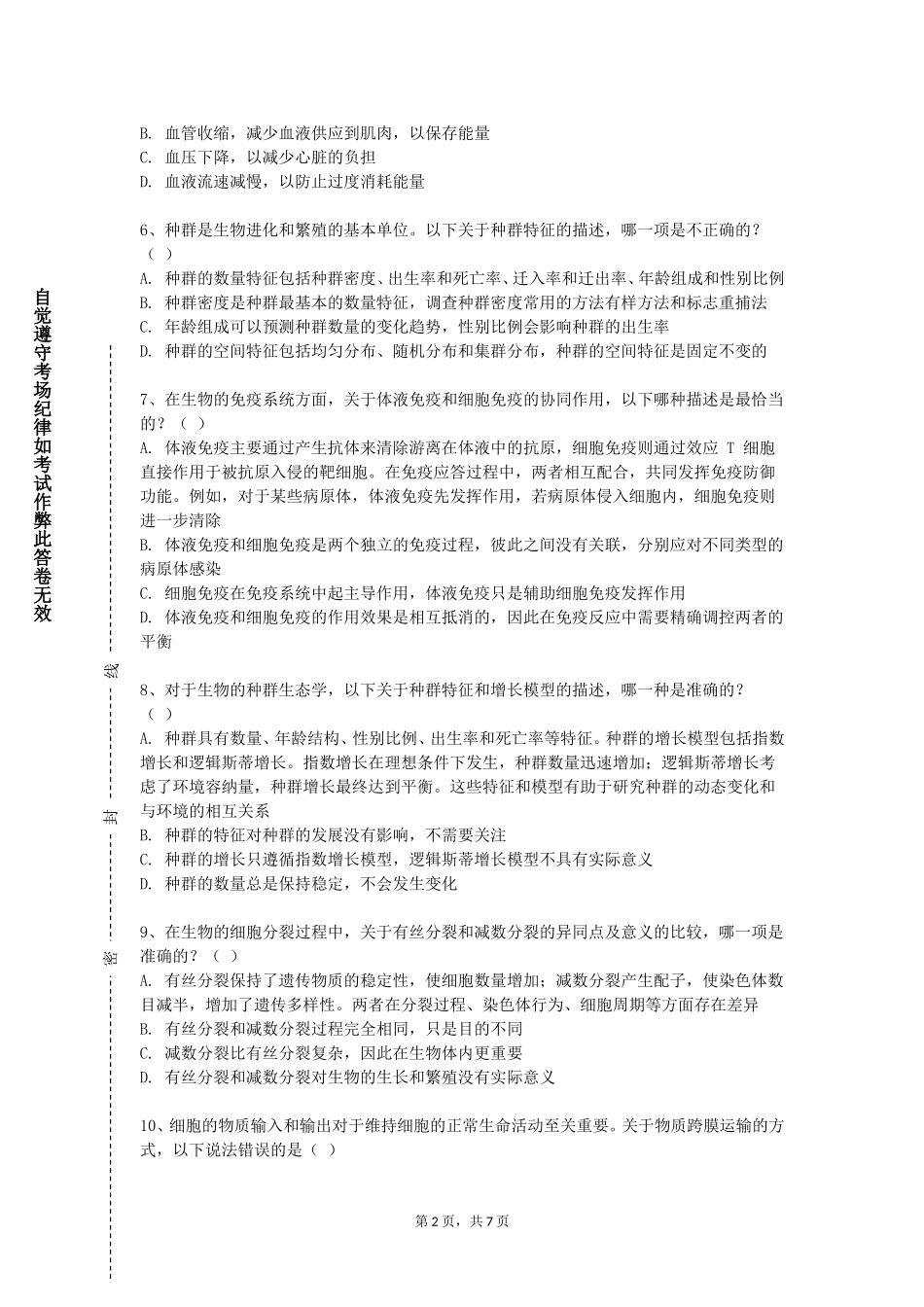 上海工会管理职业学院《康复沟通与交流》2023-2024学年第一学期期末试卷_第2页