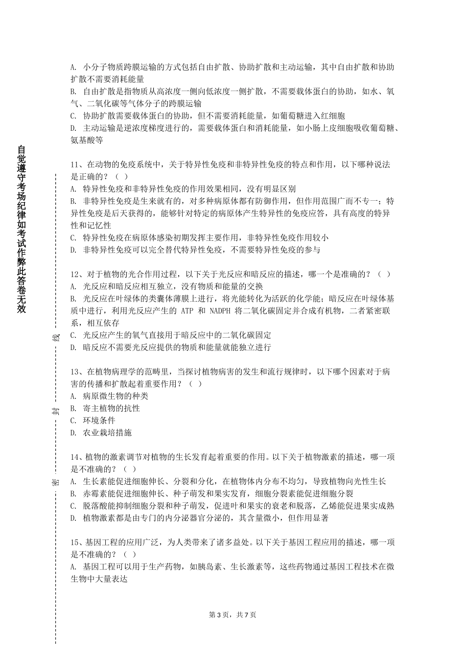 上海工会管理职业学院《康复沟通与交流》2023-2024学年第一学期期末试卷_第3页