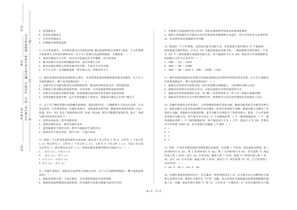 上海旅游高等专科学校《计算思维导论》2023-2024学年第一学期期末试卷_第2页