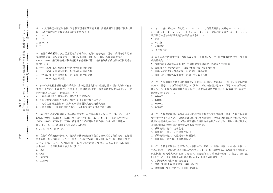 上海旅游高等专科学校《计算思维导论》2023-2024学年第一学期期末试卷_第3页
