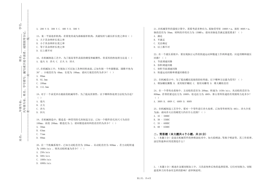 上海中医药大学《包装机械设计》2023-2024学年第一学期期末试卷_第2页