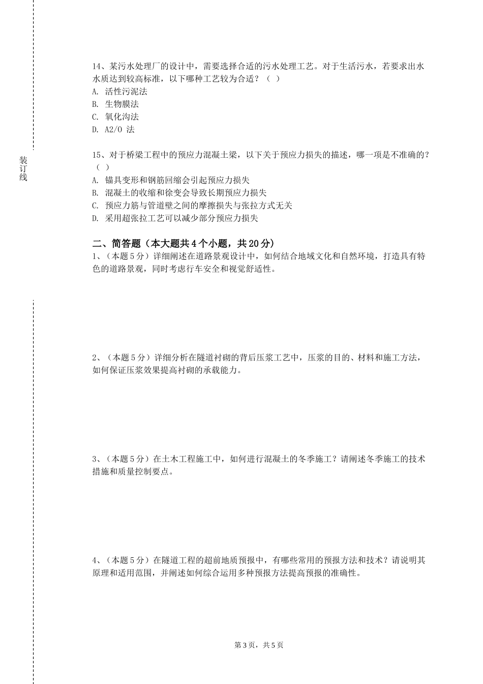 上海师范大学天华学院《高层建筑施工》2023-2024学年第一学期期末试卷_第3页