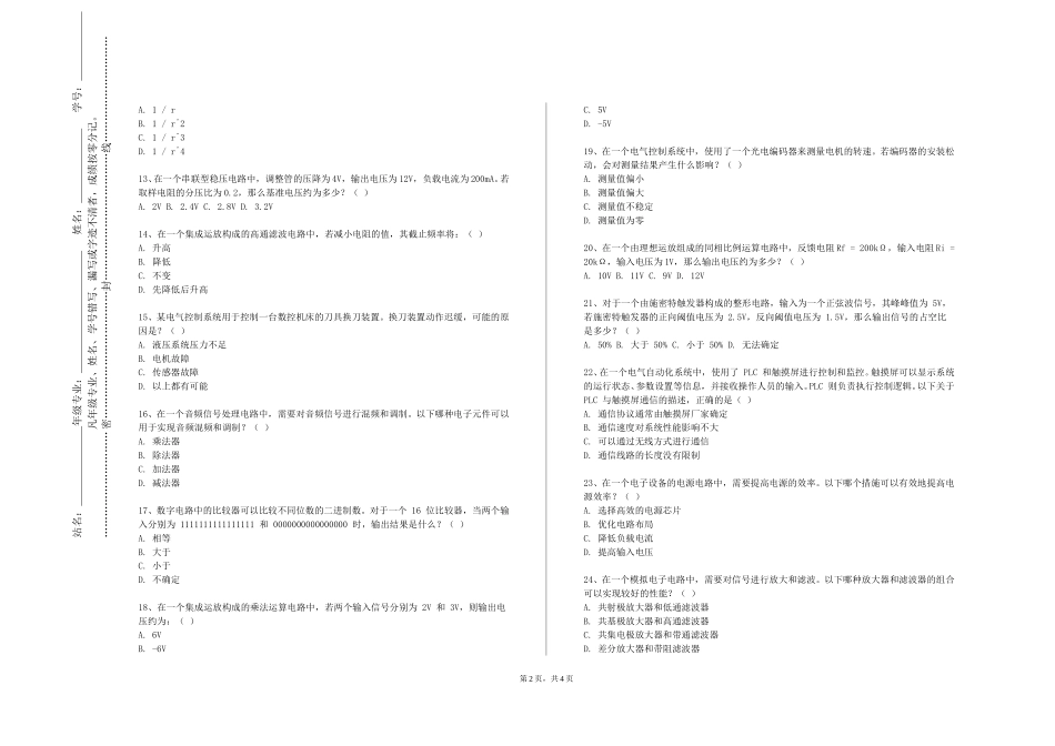 上海视觉艺术学院《电机与拖动技术》2023-2024学年第一学期期末试卷_第2页
