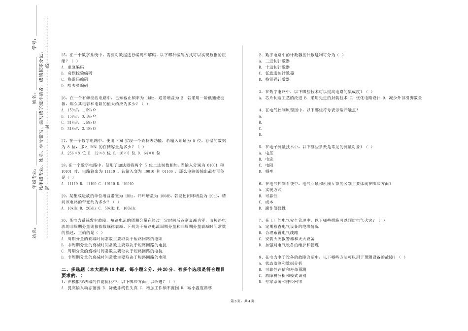 上海视觉艺术学院《电机与拖动技术》2023-2024学年第一学期期末试卷_第3页