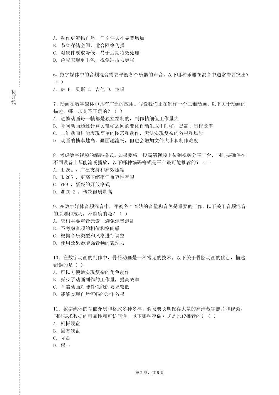 上海大学《玩偶虚拟角色造型工作坊》2023-2024学年第一学期期末试卷_第2页