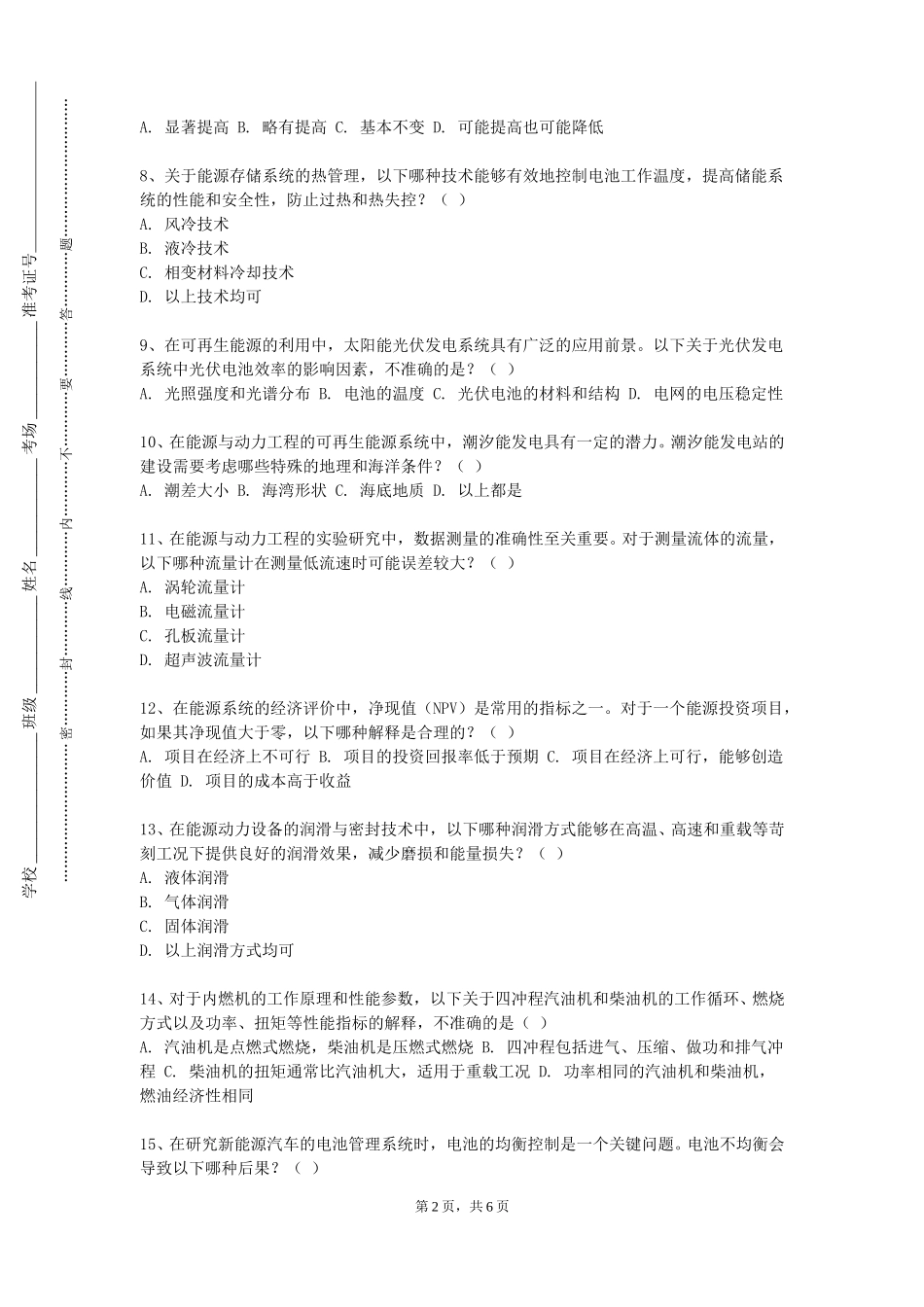 上海科学技术职业学院《城市燃气输配》2023-2024学年第一学期期末试卷_第2页