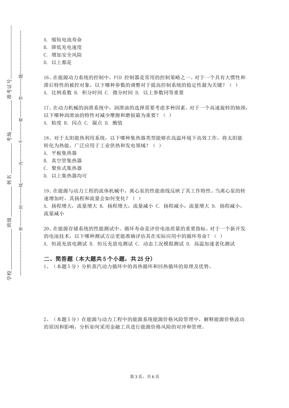 上海科学技术职业学院《城市燃气输配》2023-2024学年第一学期期末试卷_第3页