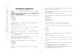 上海旅游高等专科学校《国际贸易单证实务》2023-2024学年第一学期期末试卷