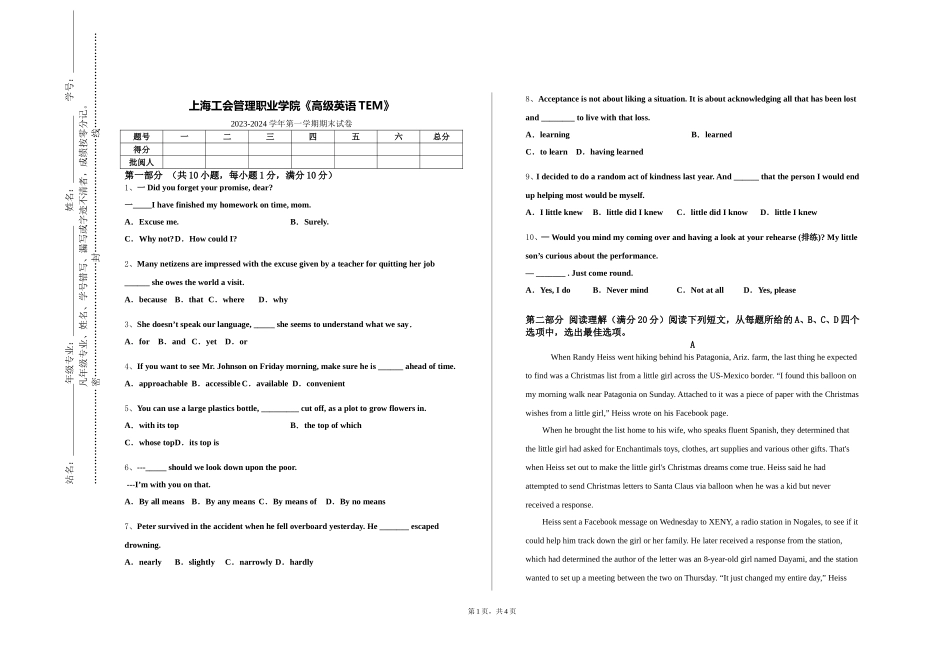 上海工会管理职业学院《高级英语TEM》2023-2024学年第一学期期末试卷_第1页