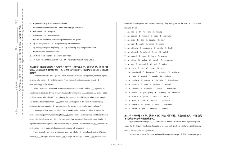 上海工会管理职业学院《高级英语TEM》2023-2024学年第一学期期末试卷_第3页