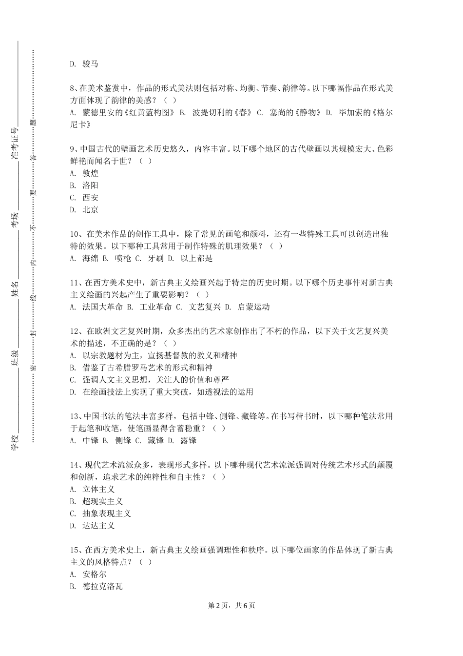 上海科创职业技术学院《油画技法与表现》2023-2024学年第一学期期末试卷_第2页