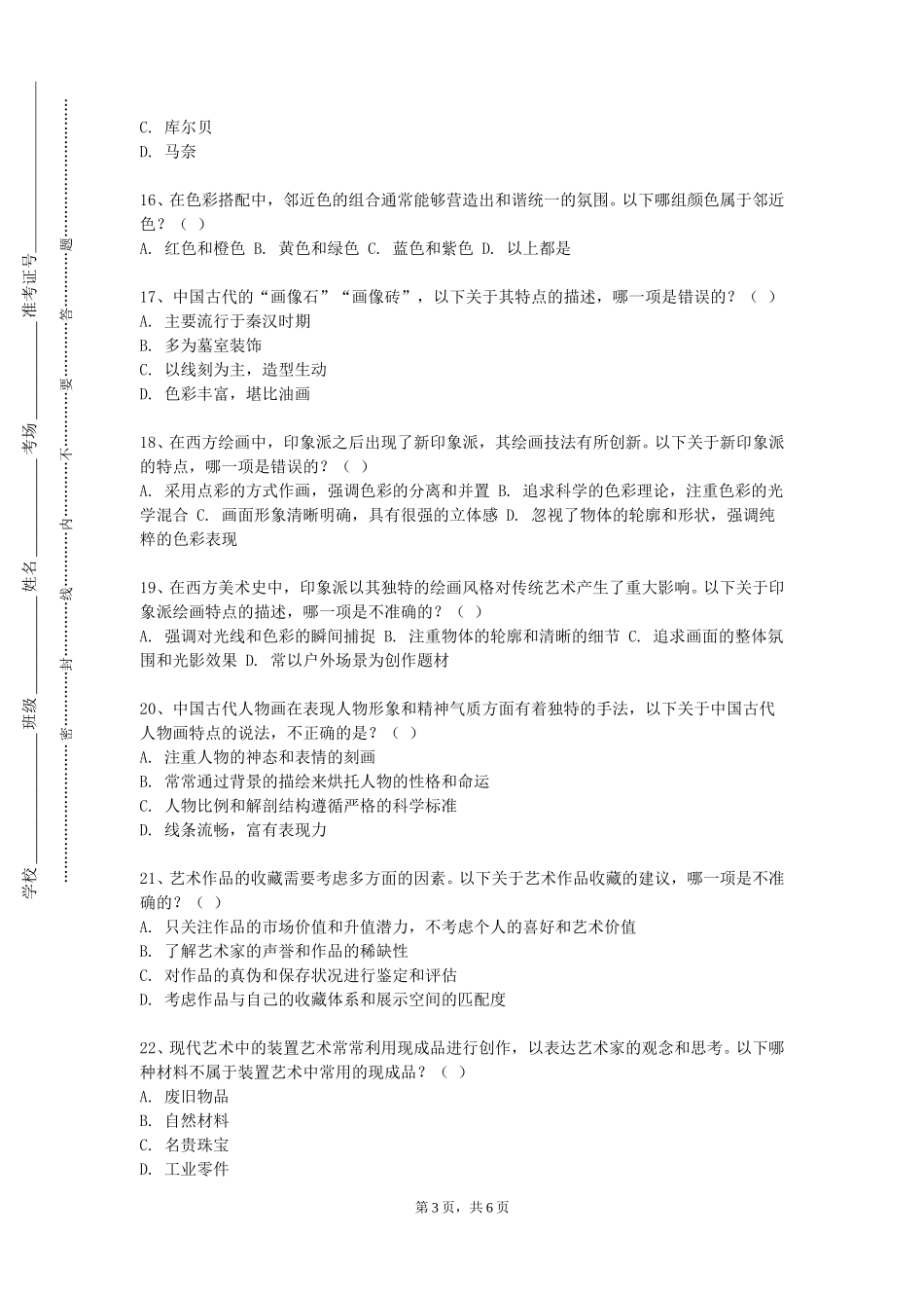 上海科创职业技术学院《油画技法与表现》2023-2024学年第一学期期末试卷_第3页