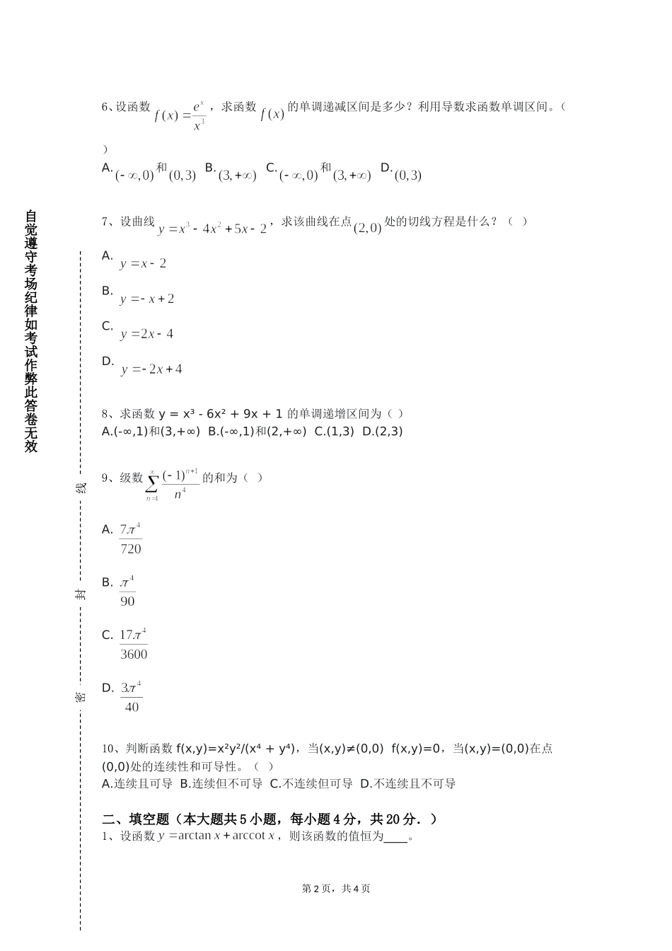 上海邦德职业技术学院《数学课程标准与教学设计》2023-2024学年第一学期期末试卷_第2页