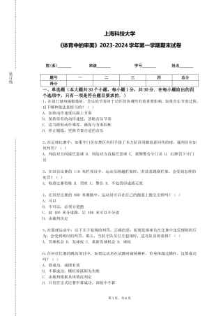上海科技大学《体育中的审美》2023-2024学年第一学期期末试卷