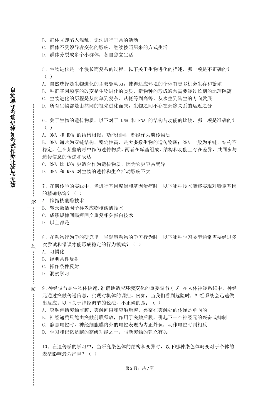 上海立信会计金融学院《医学信息检索利用》2023-2024学年第一学期期末试卷_第2页
